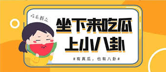 911吃瓜黑料网-专注每日大瓜与黑料爆料内容更新，整合全网热点事件与51吃瓜每日大赛最新榜单，每日大瓜，吃瓜51吃瓜网，热门大瓜，免费吃瓜爆料，17吃瓜网官网讨论焦点。通过结构化排版与持续追踪机制，让用户轻松掌握事件进展。打造高频更新、内容集中的吃瓜资讯浏览平台。